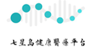 七星岛健康医疗基地